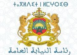 91 في المائة نسبة معالجة النيابات العامة للشكايات خلال 2025 : 