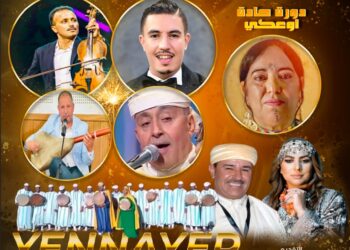 ملتقى الثقافة والفنون يحتفي بإيقاعات الأطلس