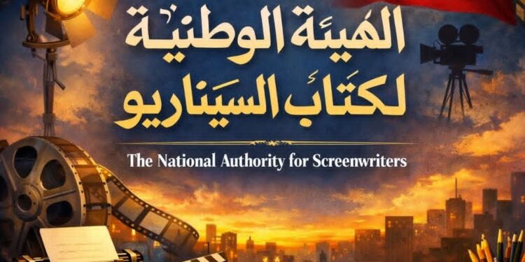 تأسيس الهيئة الوطنية لكتاب السيناريو المغاربة بالبيضاء : 