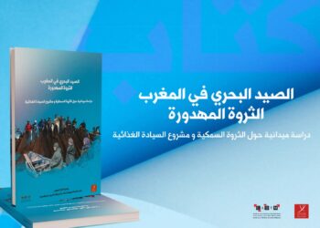 كتاب أطاك المغرب حول “الصيد البحري في المغرب: الثروة المهدورة: