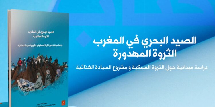 كتاب أطاك المغرب حول “الصيد البحري في المغرب: الثروة المهدورة: 