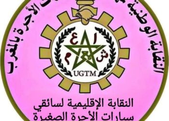 المكتب النقابي الإقليمي لسائقي سيارات الأجرة الصغيرة التابعة للاتحاد العام للشغالين يثمن حواره مع السلطات : 