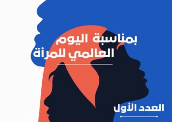 المنظمة المغربية لحقوق الانسان : تطلق مجلتها الالكترونية :” اقلام صحفية من اجل حقوق الانسان “