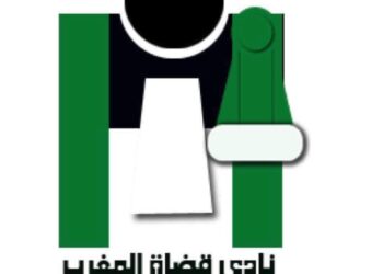 الاعلان عن جائزة المرأة القاضية برسم سنة 2026: 