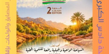 إقليم تنغير يحتضن الدورة الثانية لمنتدى “المضايق والواحات”