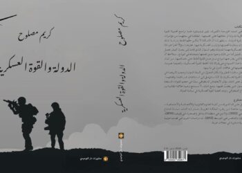 المنسق السابق لحركة الحكم الذاتي بالريف ينشر كتابا بعنوان : “الدولة والقوة العسكرية” :