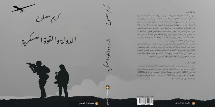 المنسق السابق لحركة الحكم الذاتي بالريف ينشر كتابا بعنوان : “الدولة والقوة العسكرية” :