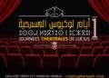 جمعية لو كيوس للمسرح الأمازيغي بالناظور تحتفي باليوم العالمي للمسرح بمواعيد ثقافية مميزة :