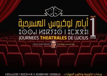 جمعية لو كيوس للمسرح الأمازيغي بالناظور تحتفي باليوم العالمي للمسرح بمواعيد ثقافية مميزة :