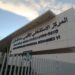 المستشفى والشارع: سردية كرامة خرجت من الحسيمة: 
