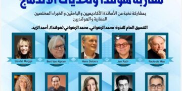 ندوة دولية بالناظور حول “مغاربة هولندا وتحديات الاندماج” بمشاركة أكاديميين وخبراء من المغرب وهولندا: 
