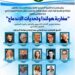 ندوة دولية بالناظور حول “مغاربة هولندا وتحديات الاندماج” بمشاركة أكاديميين وخبراء من المغرب وهولندا: 