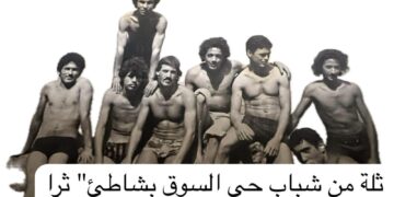 محمد الزياني يرصد بعض الظواهر المنقوشة في الذاكرة الجماعية لساكنة الحسيمة : 