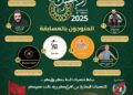 تطوان تكرم كفاءات محلية كشخصيات مميزة لسنة 2025: