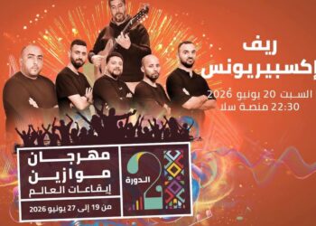 فرقة ريف اكسبيريونس حاضرة في مهرجان موازين ايقاعات العالم 2026
