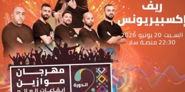 فرقة ريف اكسبيريونس حاضرة في مهرجان موازين ايقاعات العالم 2026