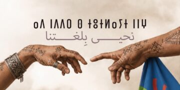 ” نحيى بلغتنا” شعار مؤتمر دولي بالناظور حول الادب و اللغة الأمازيغية :