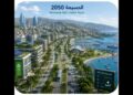 الحسيمة المستقبلية 2050: