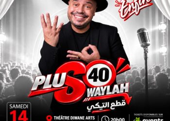 صويلح يراهن على «PLUS +40» في جولة كوميدية تنطلق من الدار البيضاء